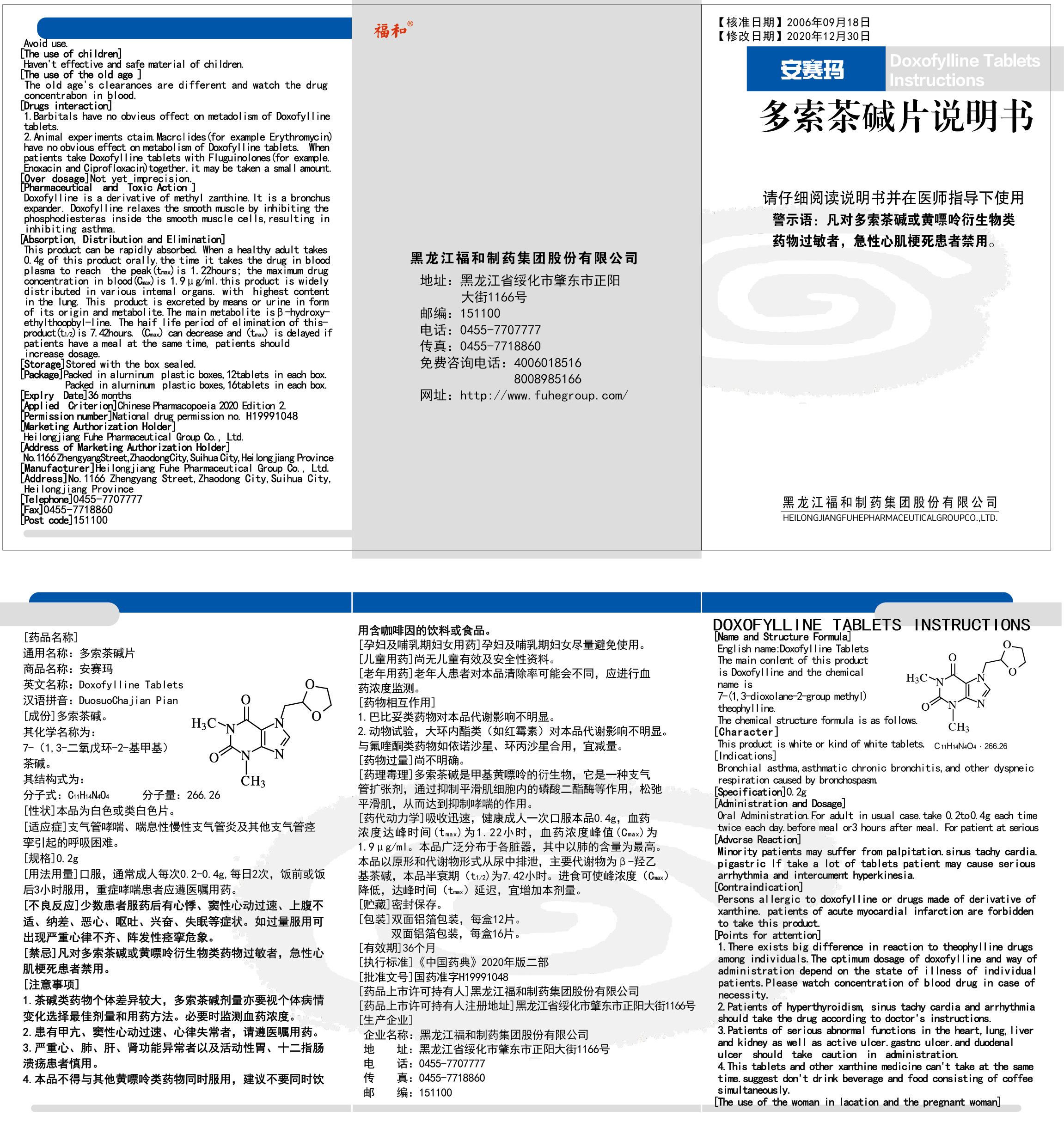 多索茶堿片說明書（通用版）——20210819制作.jpg