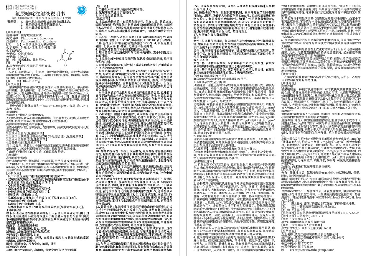 氟尿嘧啶注射液說明.jpg