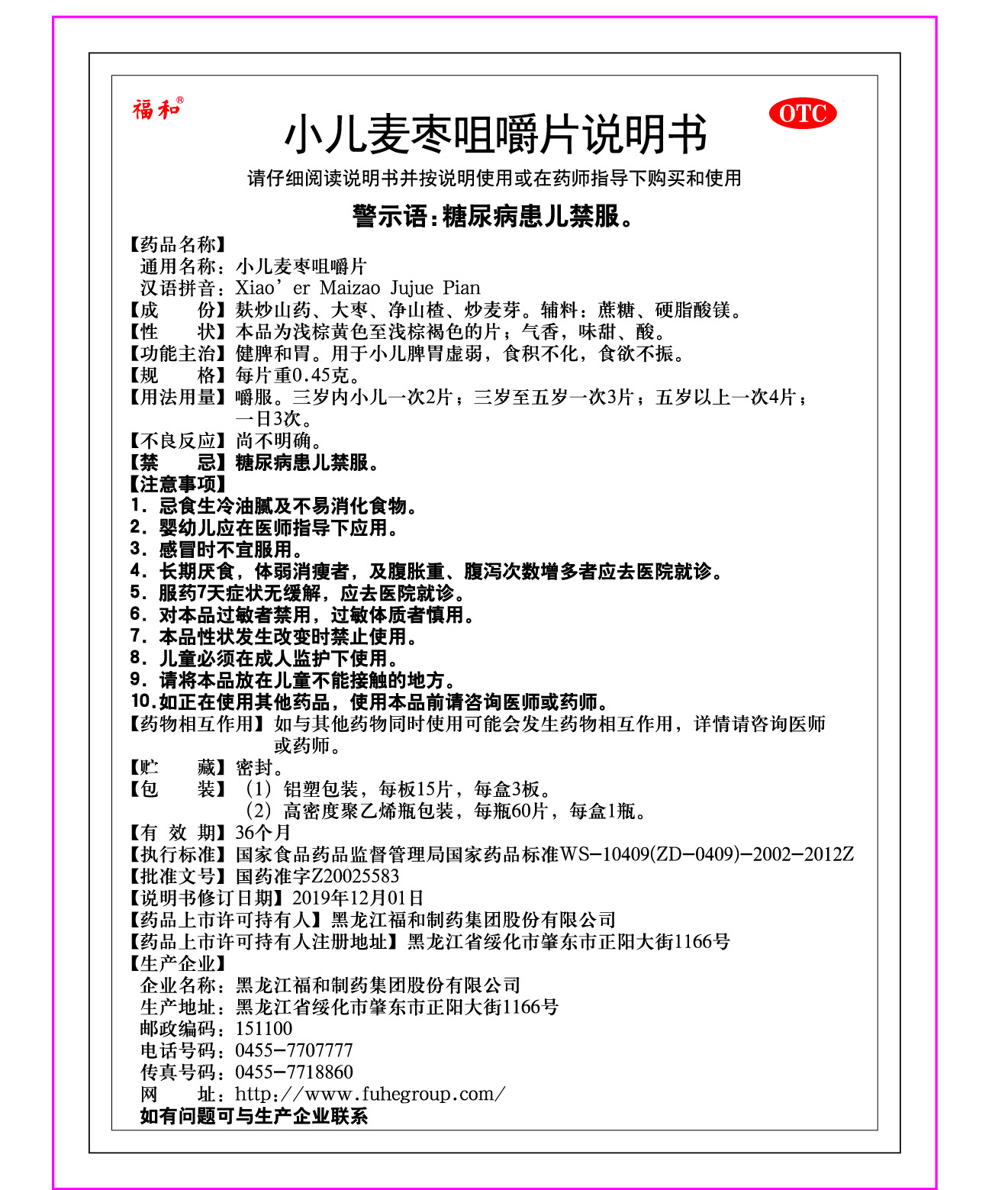 2401版小麥棗咀嚼片說明書彩稿.jpg