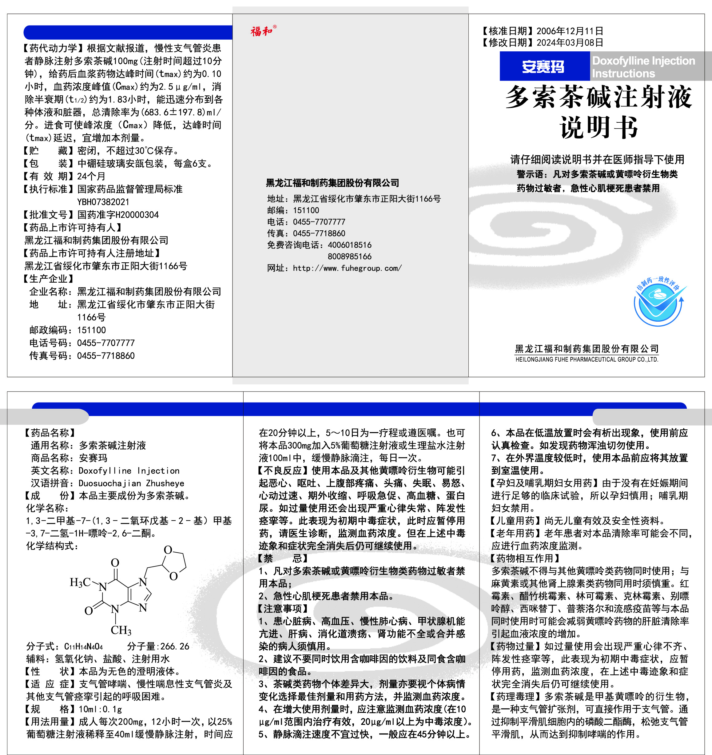 2401版10ml：0.1說明書.jpg