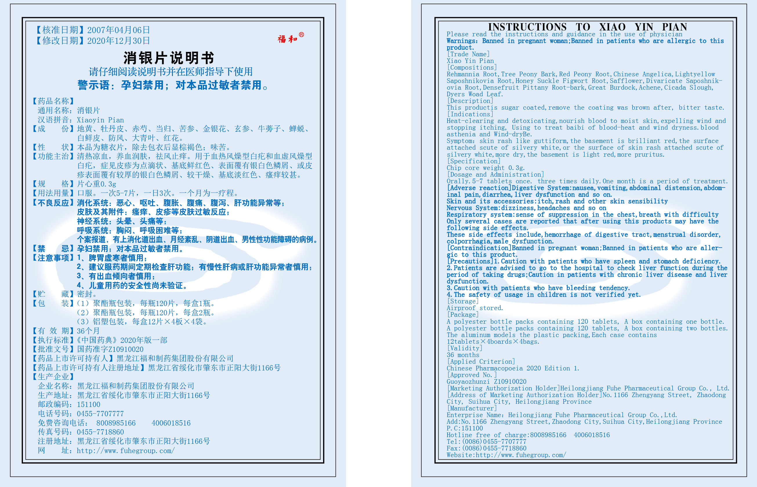 消銀片（糖衣片）通用說明書(1).jpg