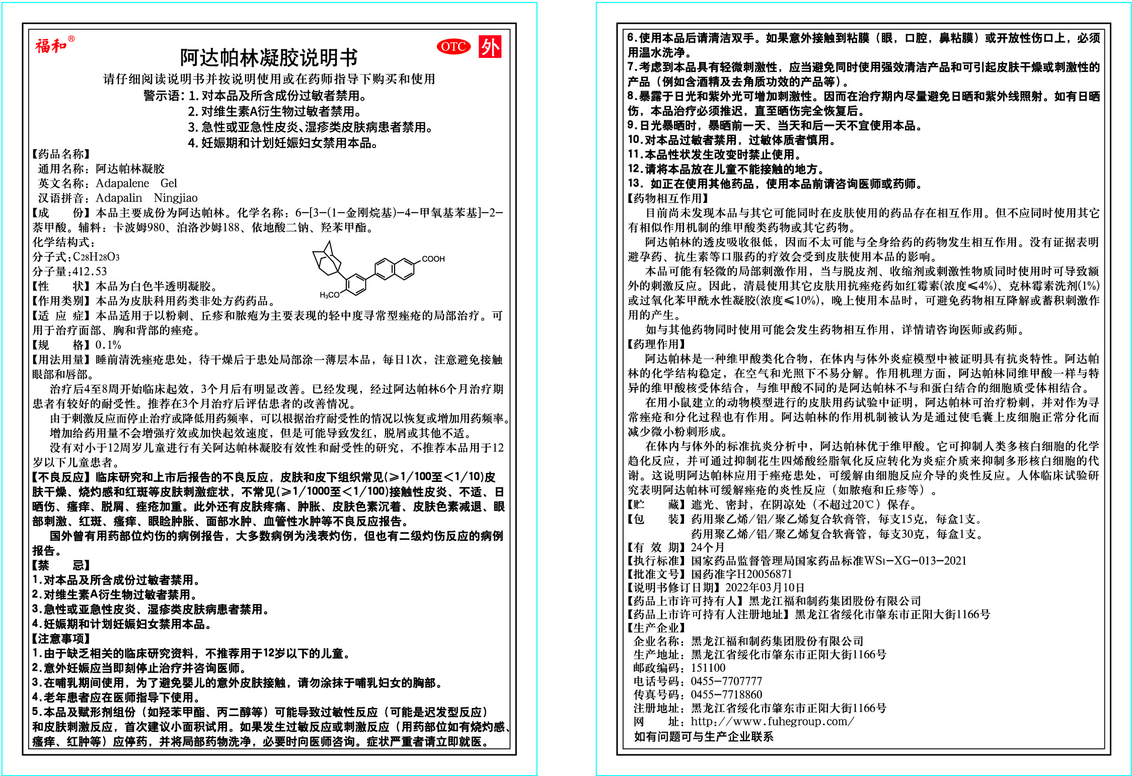 2401版阿達(dá)帕林凝膠30克說明書彩稿.jpg